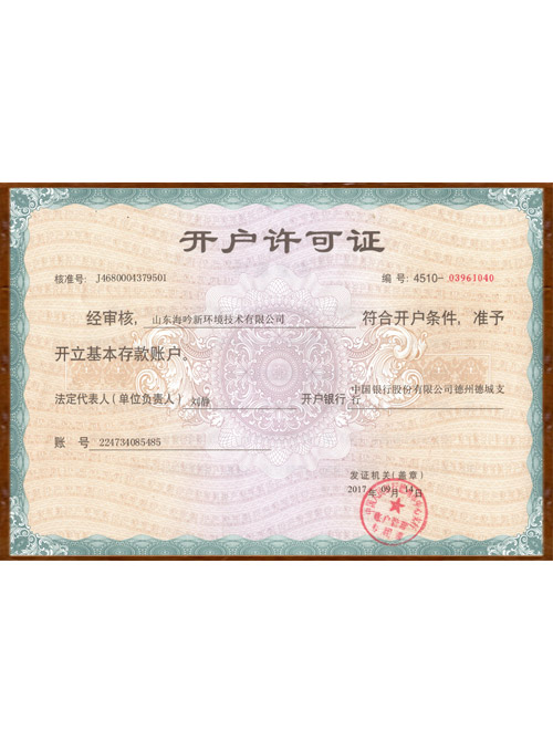 開戶許可證