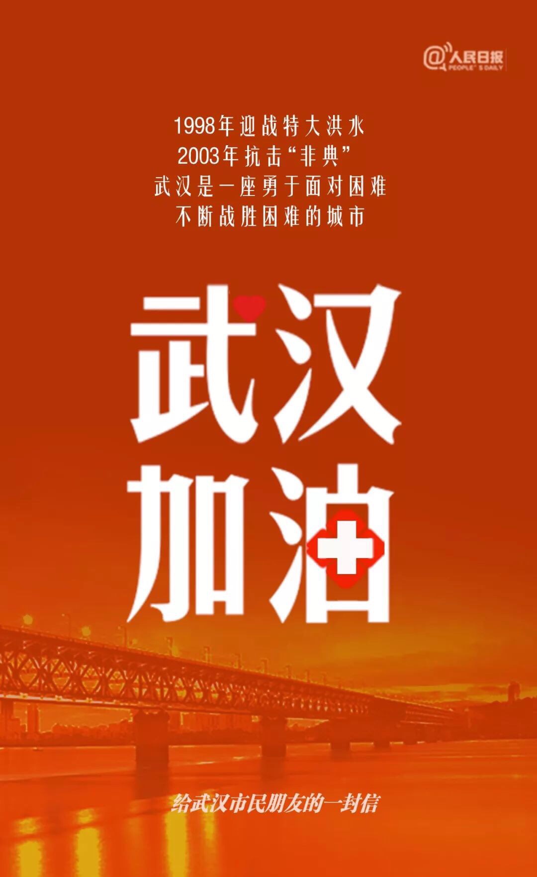 生命重于泰山！疫情就是命令！防控就是責任！海吟新環境與您同在！武漢加油！中國加油！