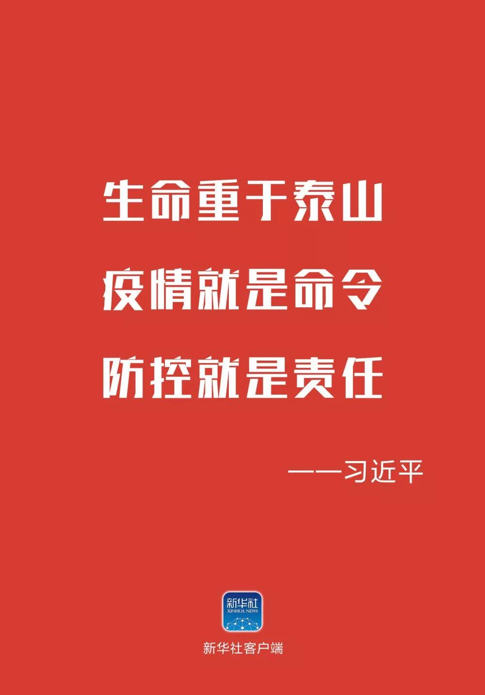 武漢加油！中國(guó)加油！生命重于泰山！ 疫情就是命令！防控就是責(zé)任！