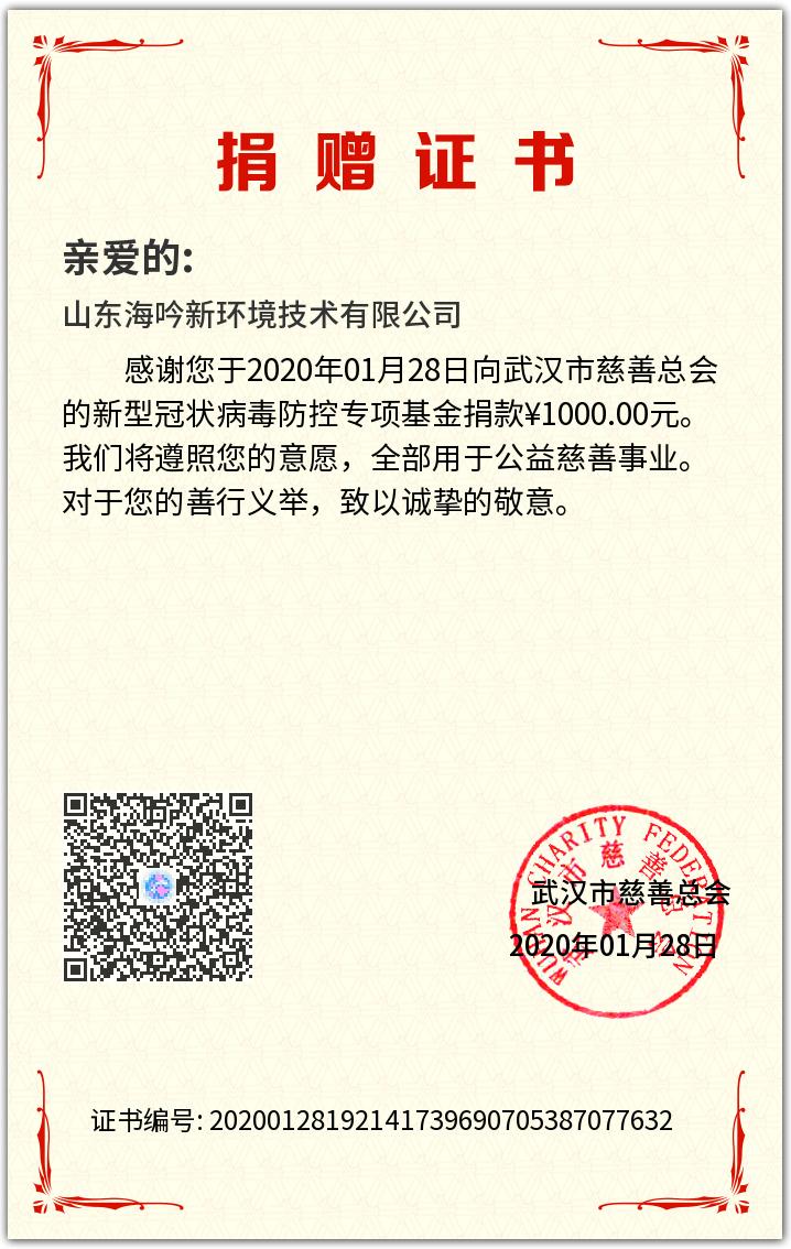 武漢新冠疫情防控捐款1